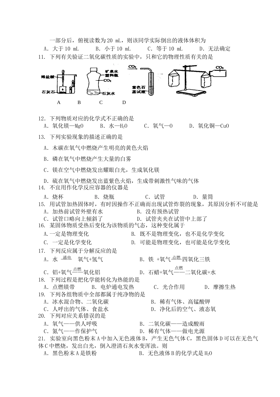星港学校2011-2012学年第一学期调研化学试卷(有答卷)_第2页