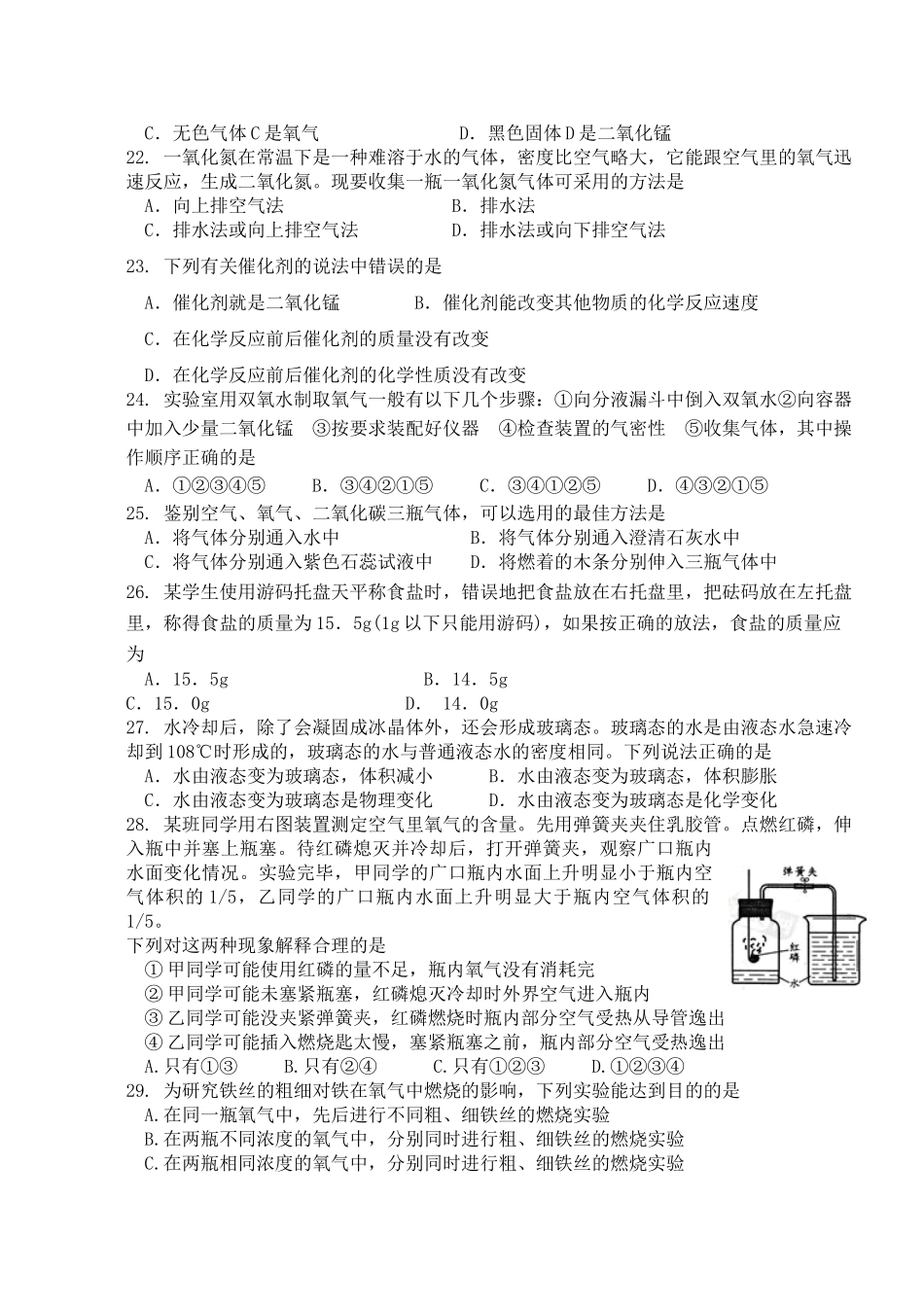 星港学校2011-2012学年第一学期调研化学试卷(有答卷)_第3页