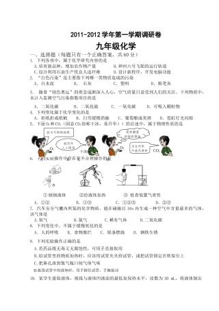 星港学校2011-2012学年第一学期调研化学试卷(有答卷)