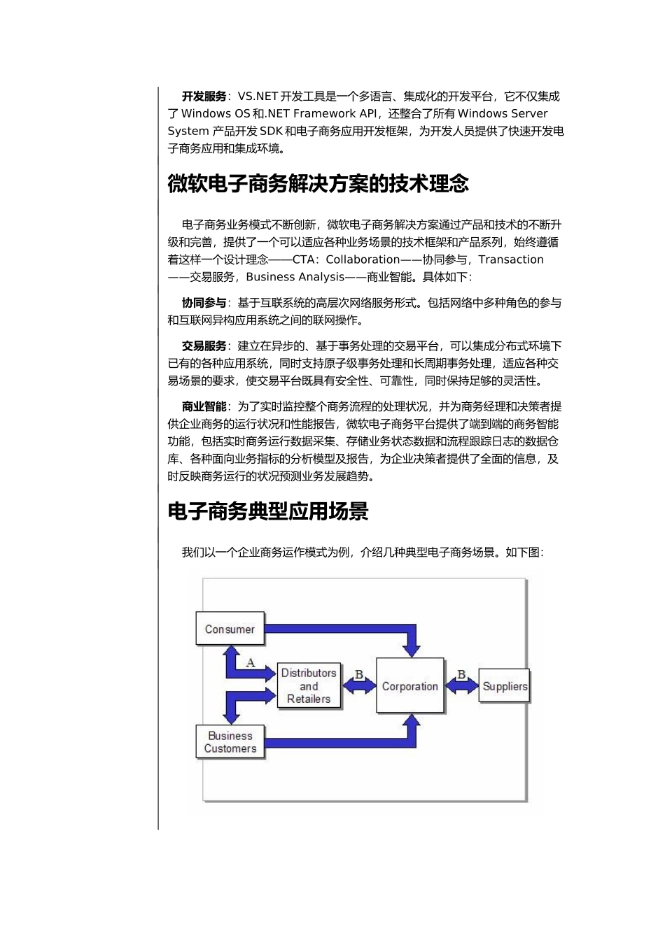 电子商务技术概述_第3页