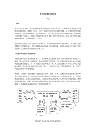 基于供应链的采购管理分析
