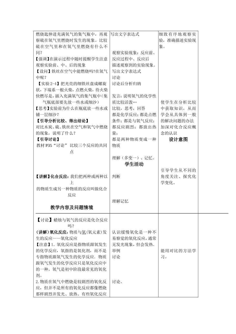 课题2氧气教学设计_第3页