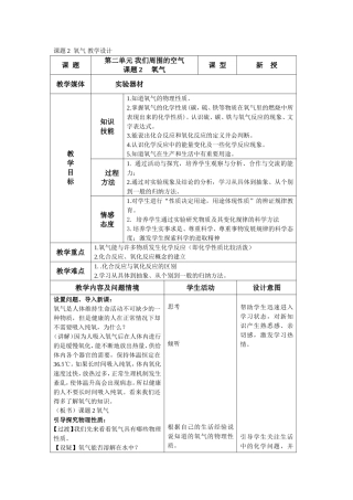 课题2氧气教学设计