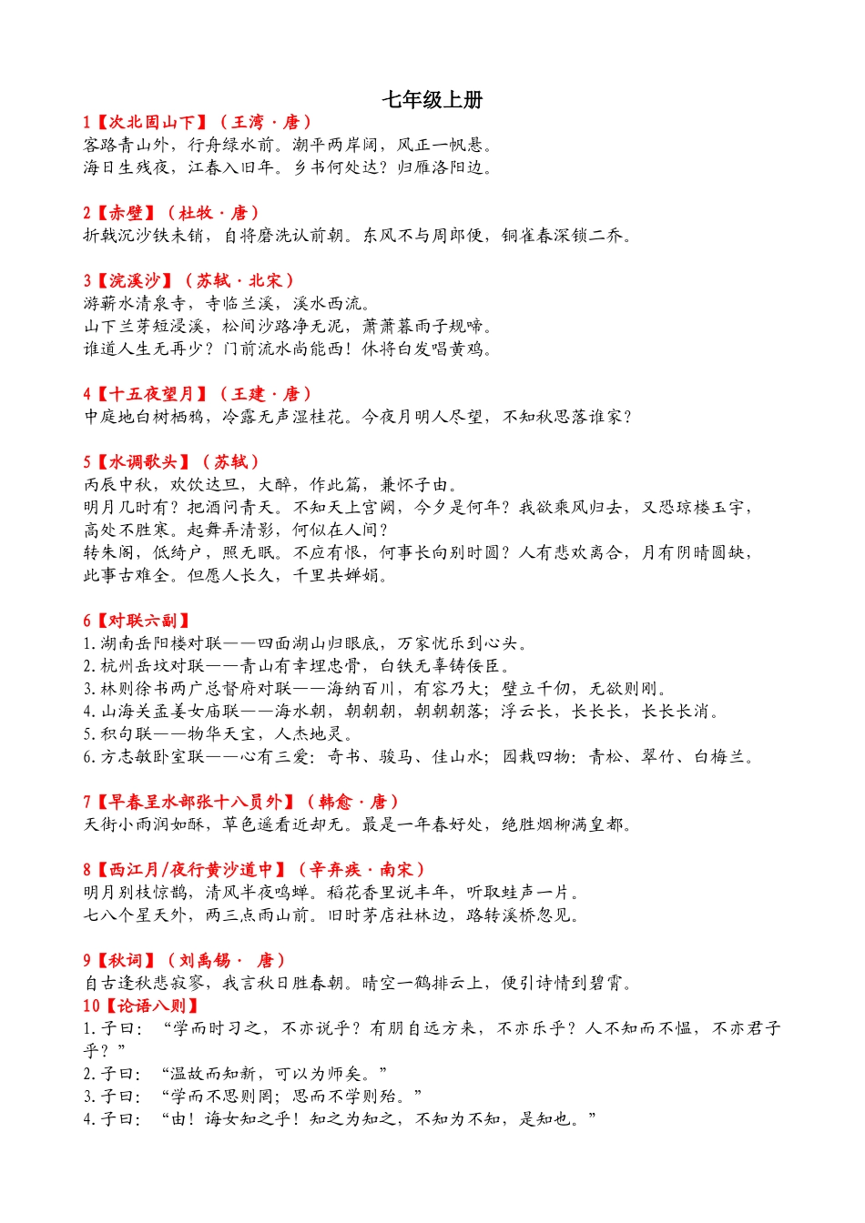 苏教版初中语文古诗大全学生用_第2页