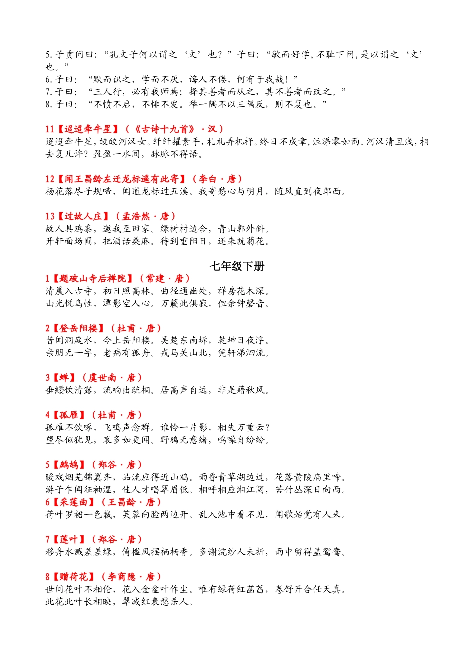 苏教版初中语文古诗大全学生用_第3页