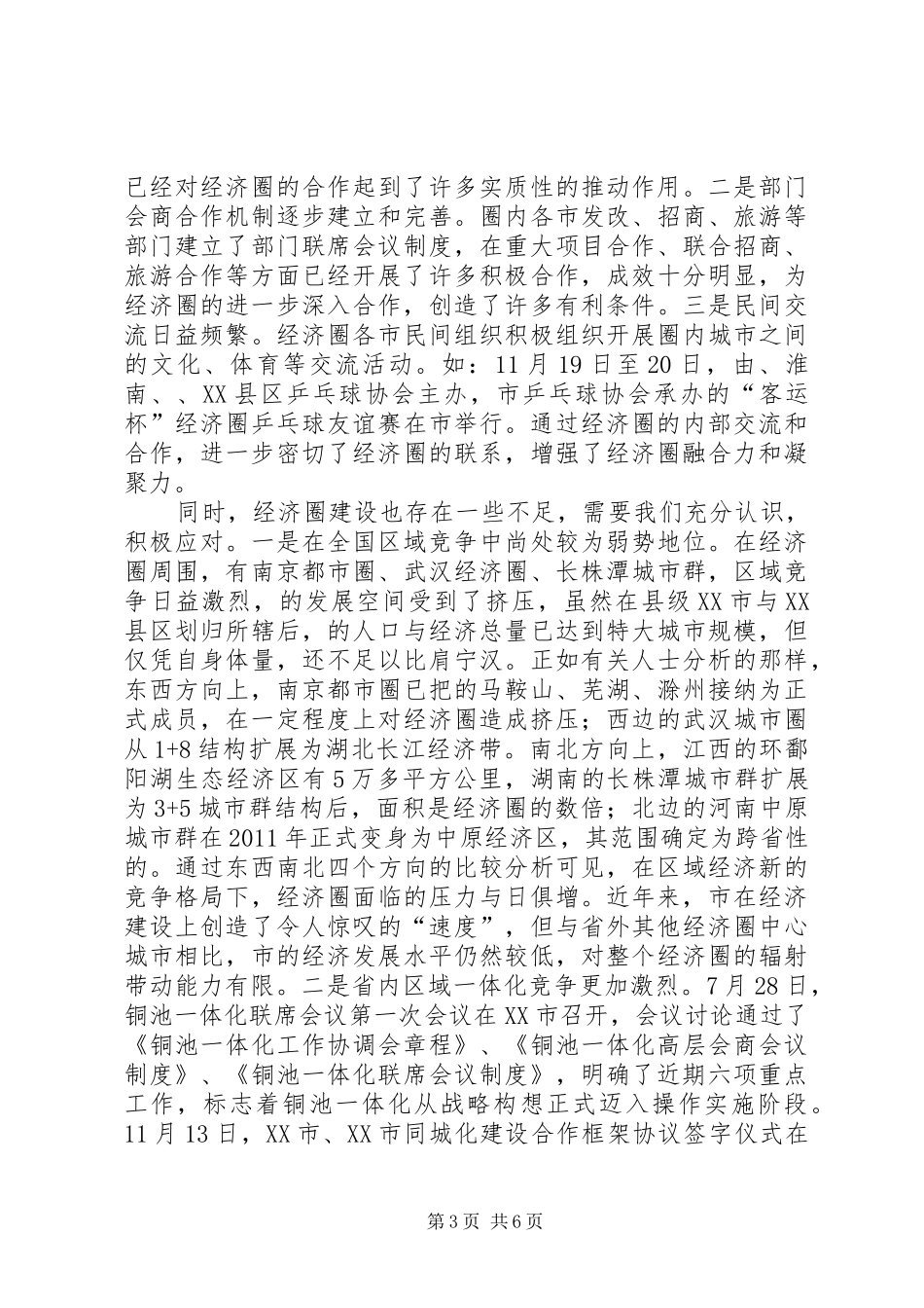 发改委经济圈调研报告_第3页