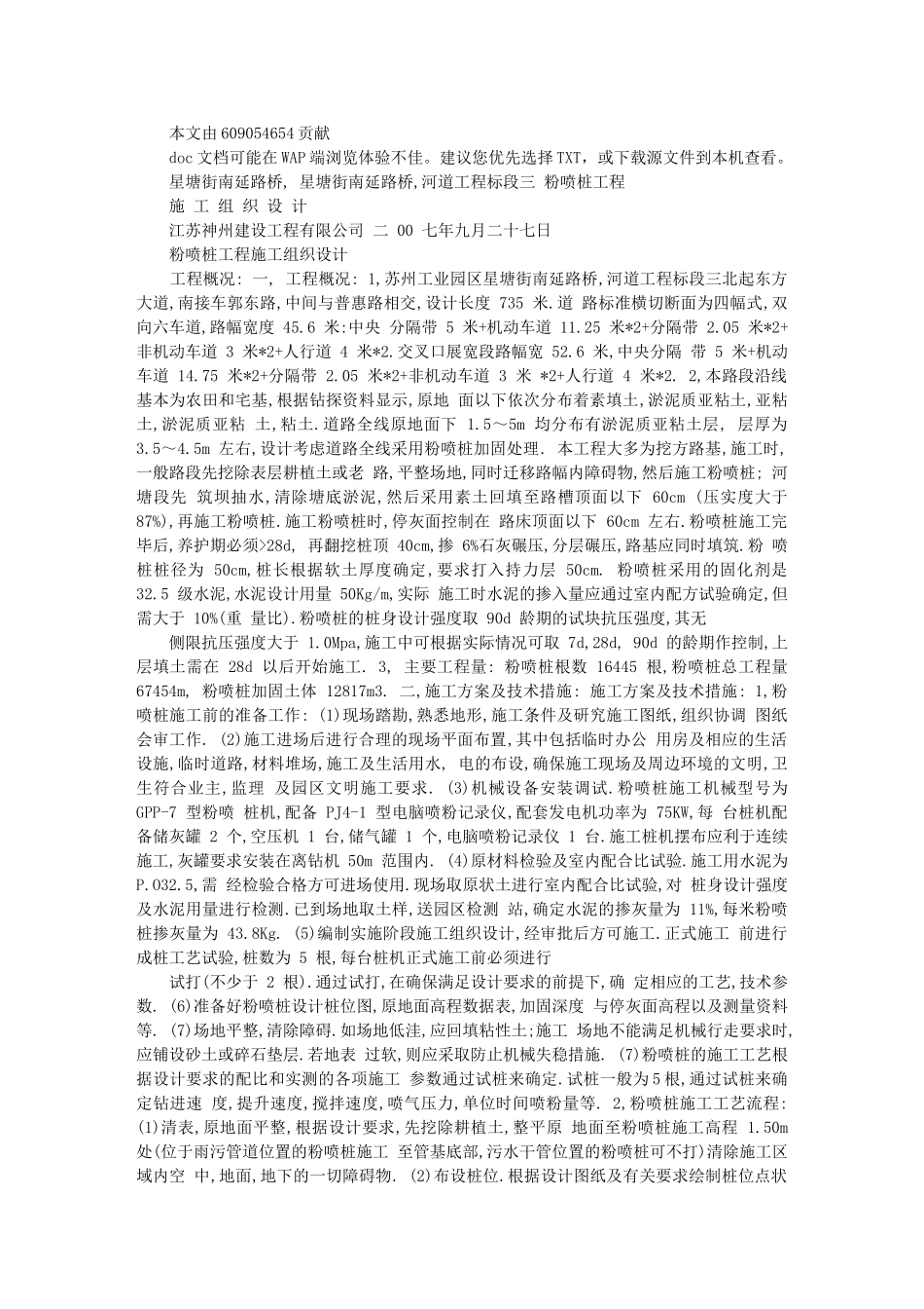 星塘街南延路桥、河道工程标段粉喷桩施工组织设计42018_第1页