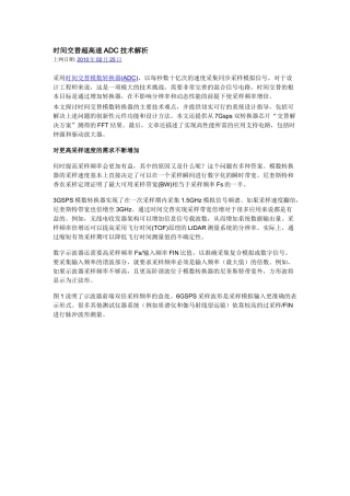 时间交替超高速ADC技术解析
