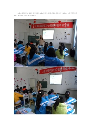 六盘山镇学区中心校举行教师基本功大赛