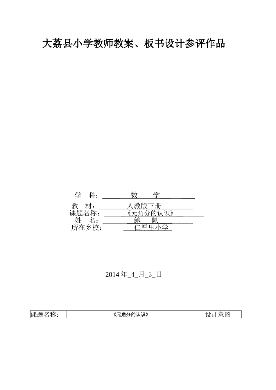 《元角分的认识》_第1页
