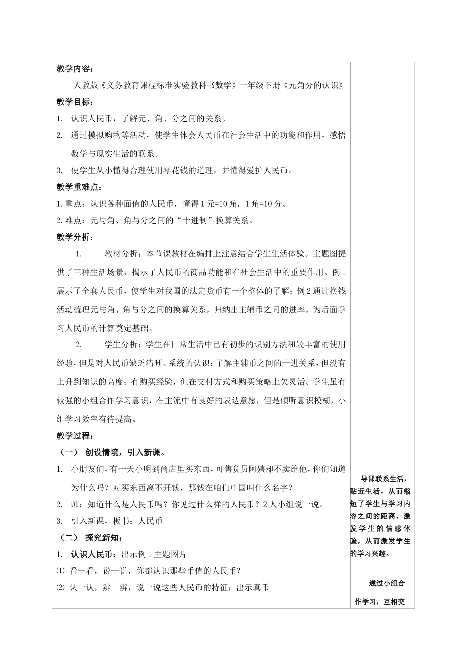 《元角分的认识》_第2页