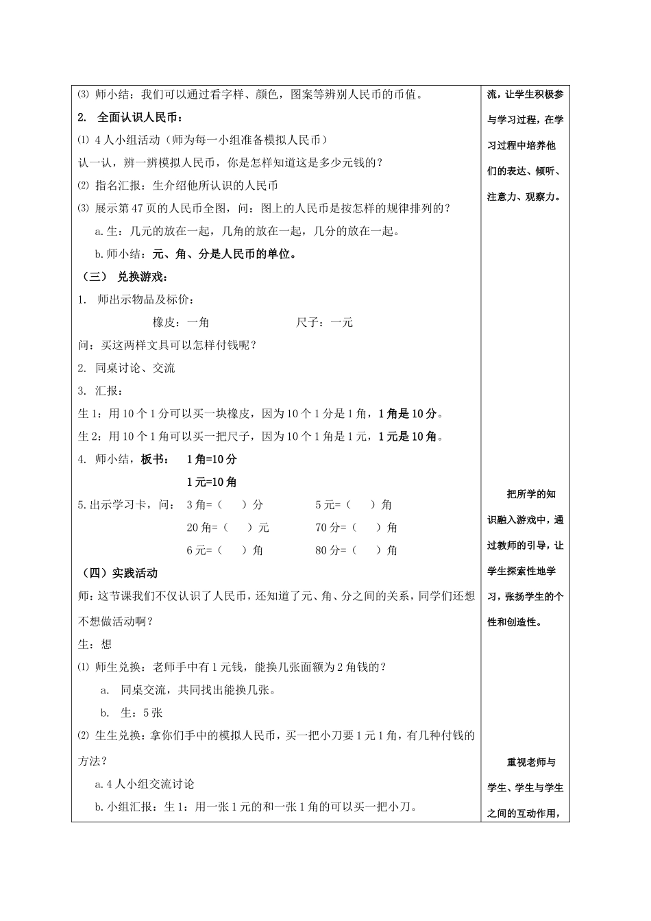 《元角分的认识》_第3页