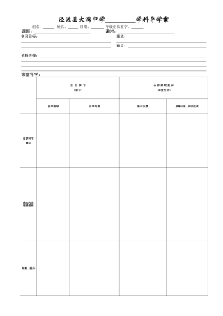 泾源县大湾中学文科导学案