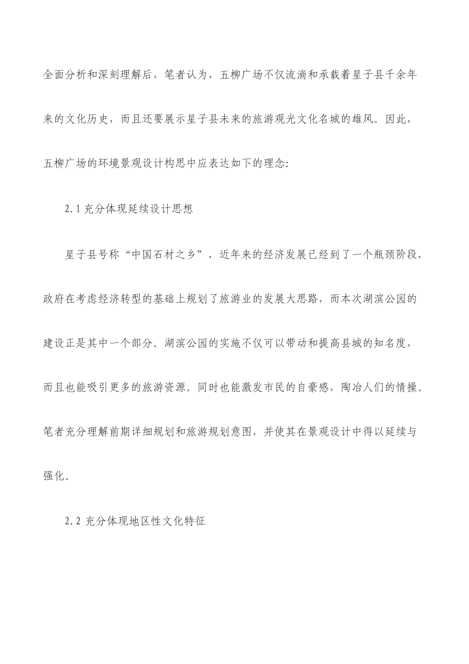 星子县湖滨公园环境景观规划设计方案研究_第3页