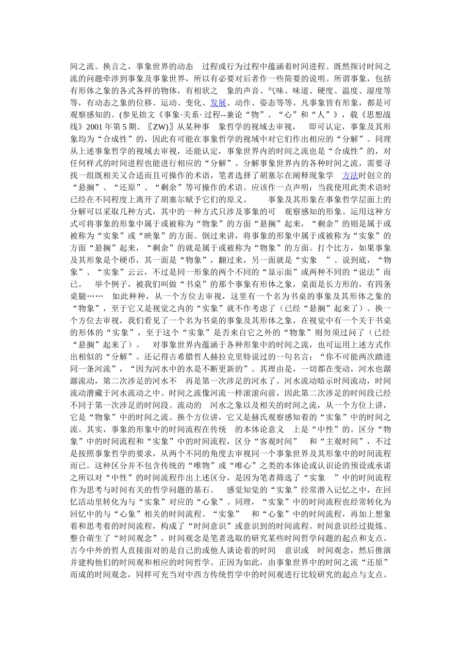 时间观念的解析及中西传统时间观的比较研究_第2页