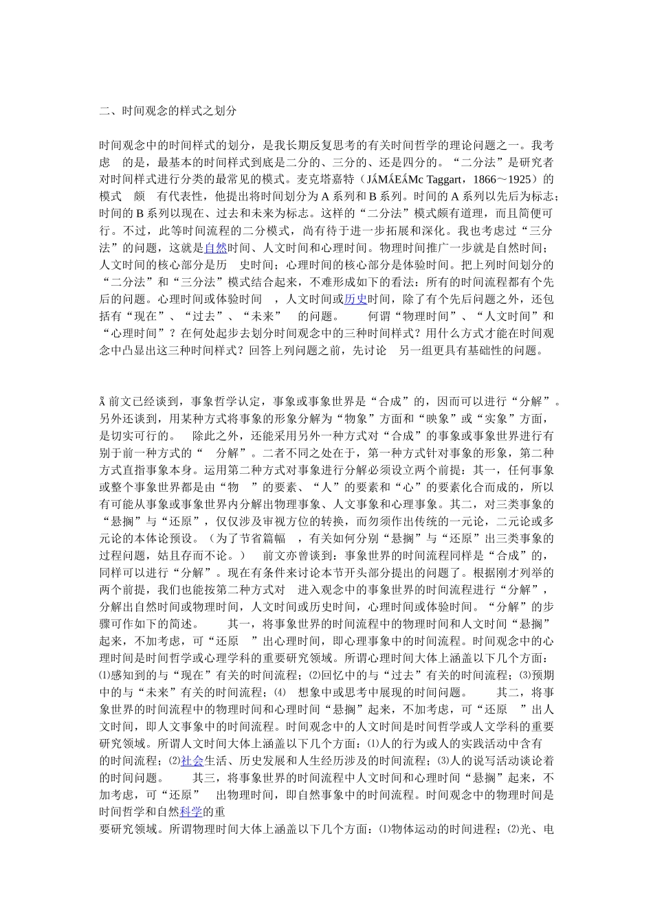 时间观念的解析及中西传统时间观的比较研究_第3页