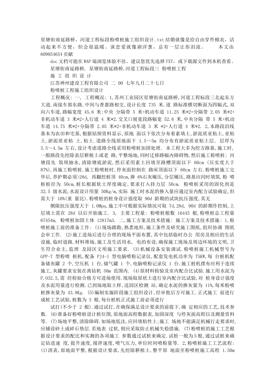 星塘街南延路桥、河道工程标段粉喷桩施工组织设计_第1页