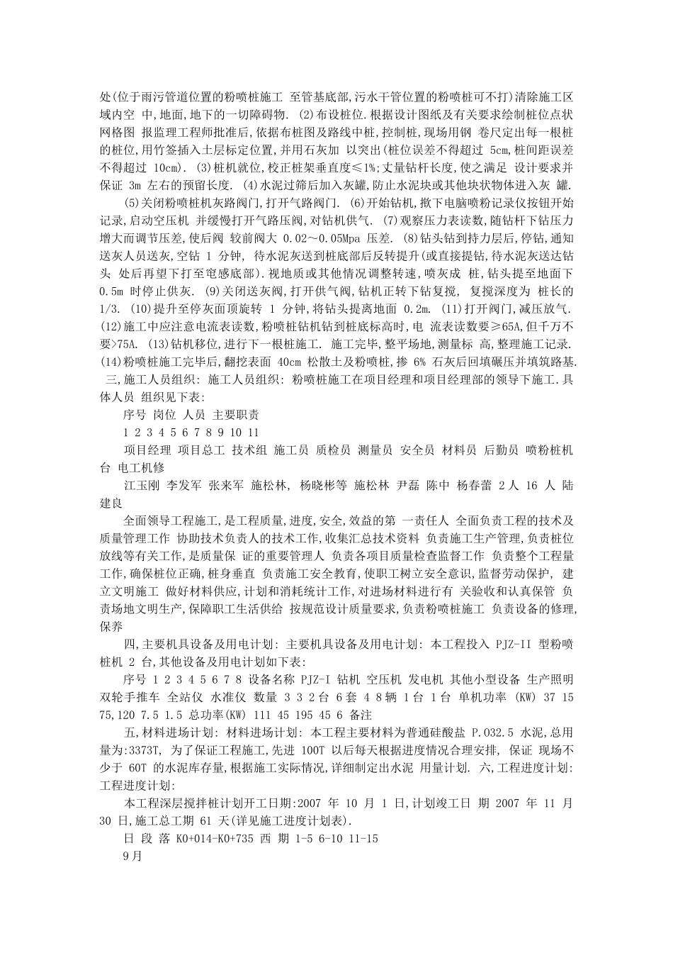 星塘街南延路桥、河道工程标段粉喷桩施工组织设计_第2页