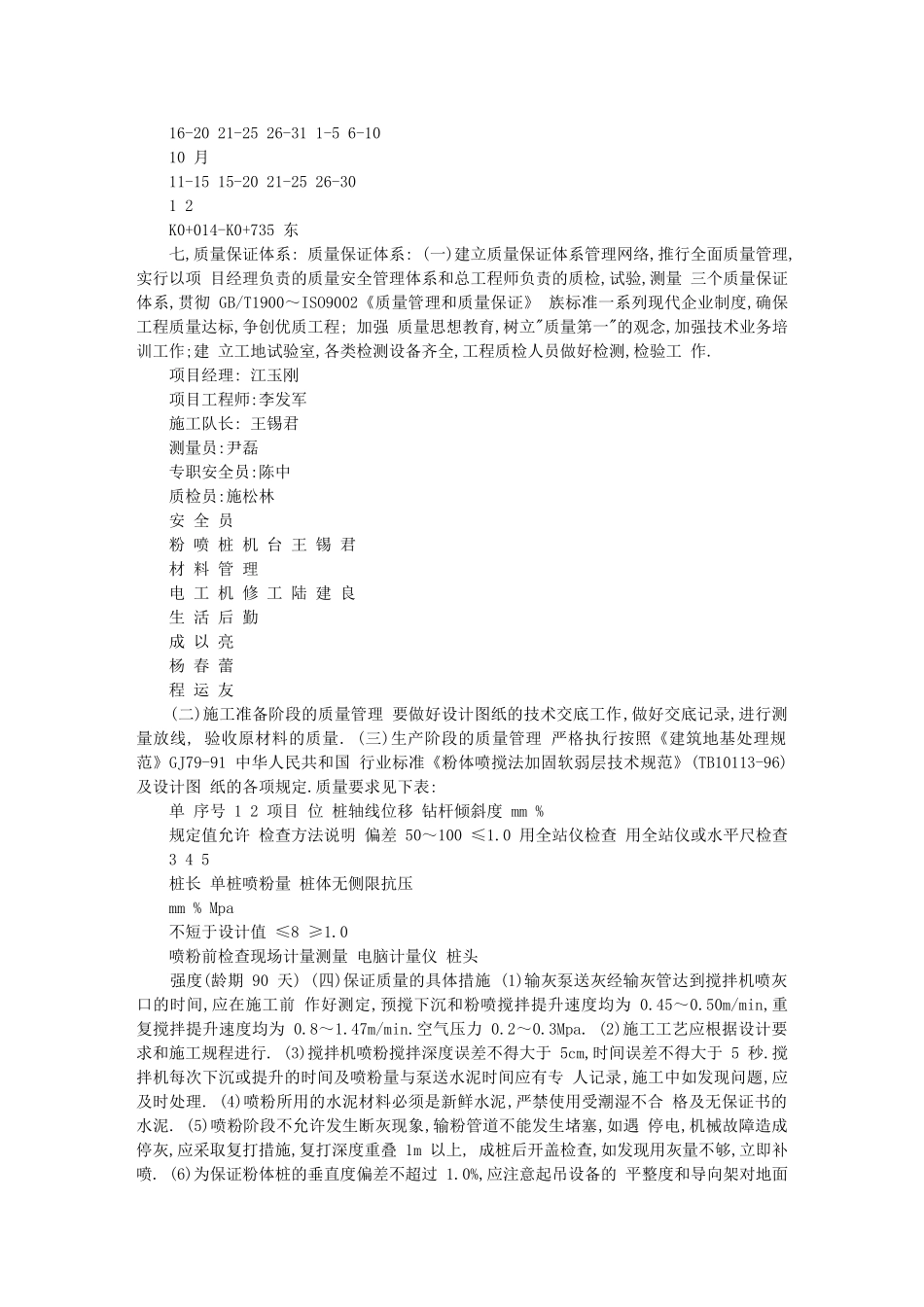 星塘街南延路桥、河道工程标段粉喷桩施工组织设计_第3页