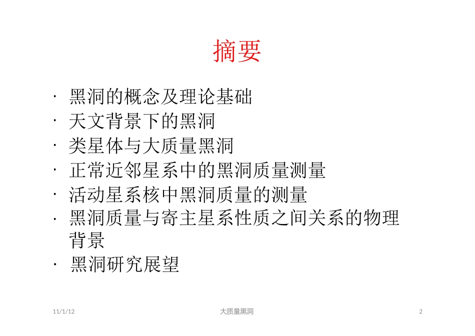 星系中心超大质量黑洞_第2页