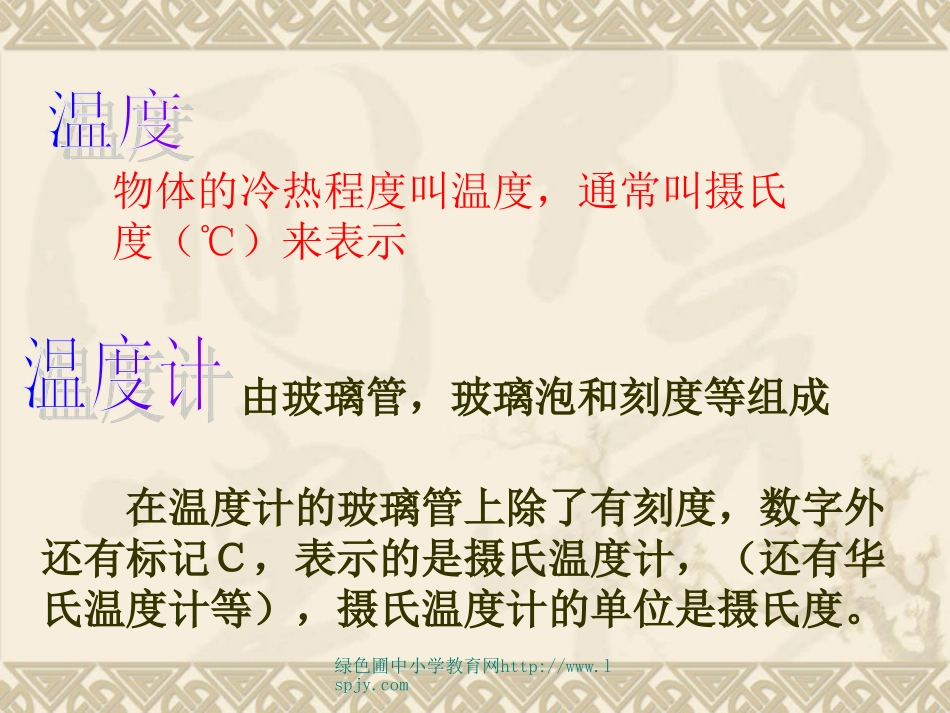 温度和温度计PPT_第2页