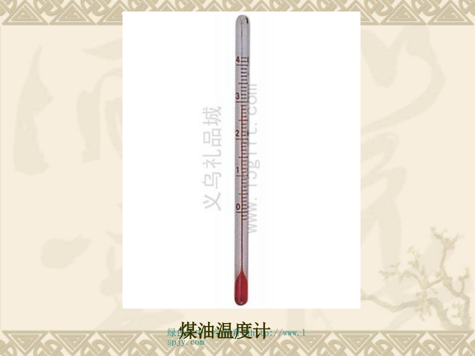 温度和温度计PPT_第3页