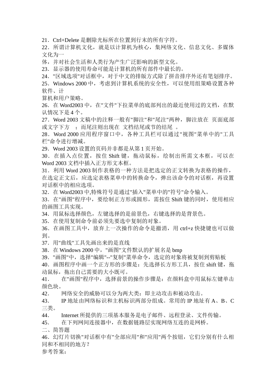 《小学教师信息技术》串讲经典笔记_第2页