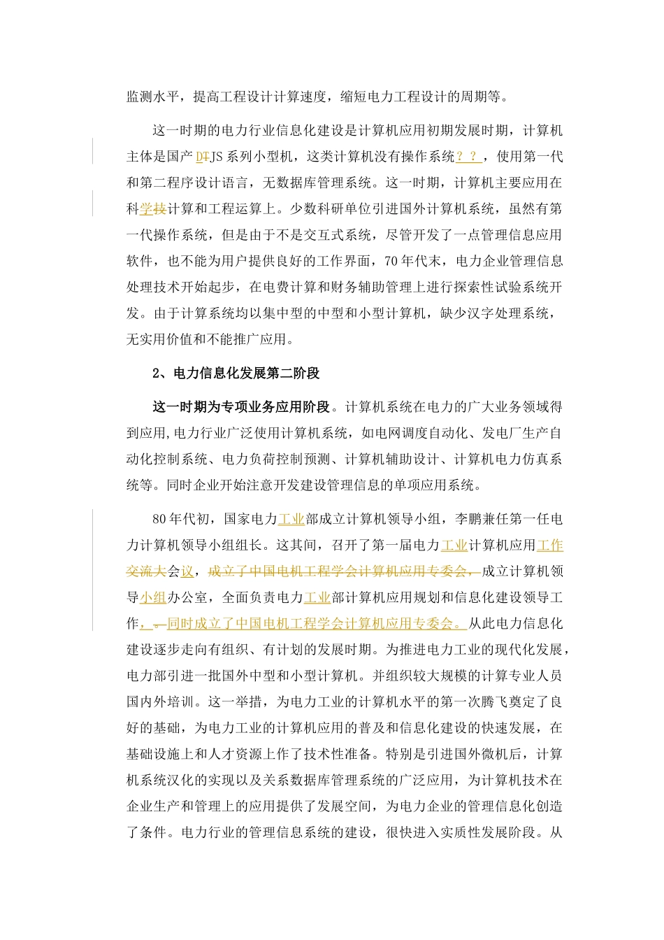 搞好电力信息化-重点材料_第2页