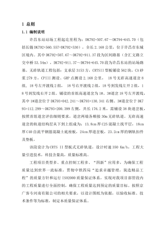 时速350高速道岔铺设质量管理体系