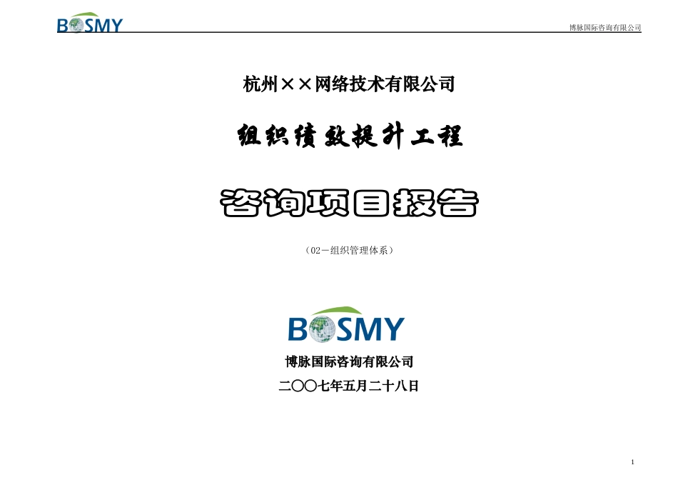 电子生产企业关键业务流程（原创）_第1页