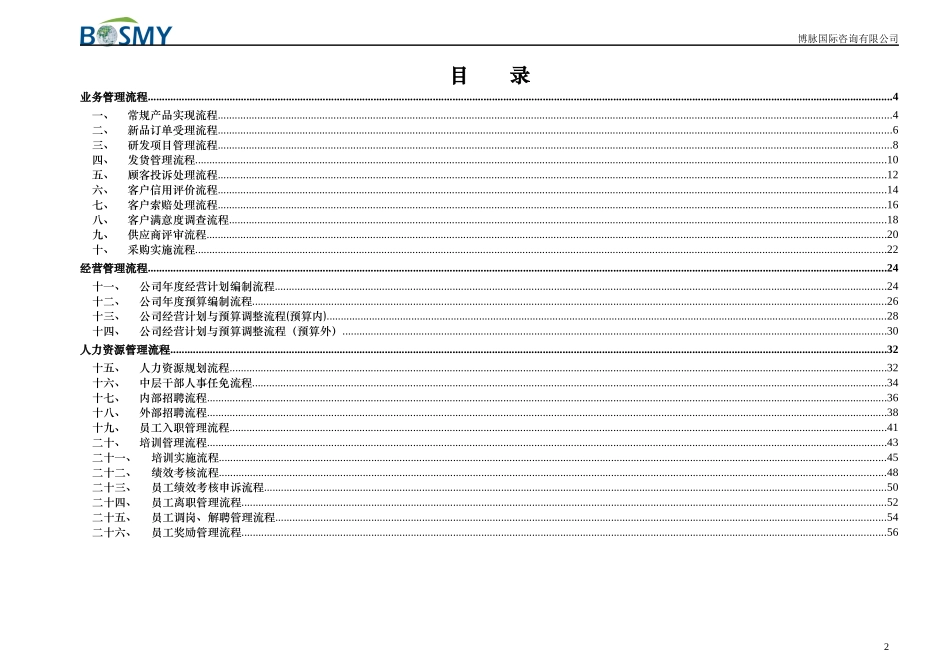 电子生产企业关键业务流程（原创）_第2页