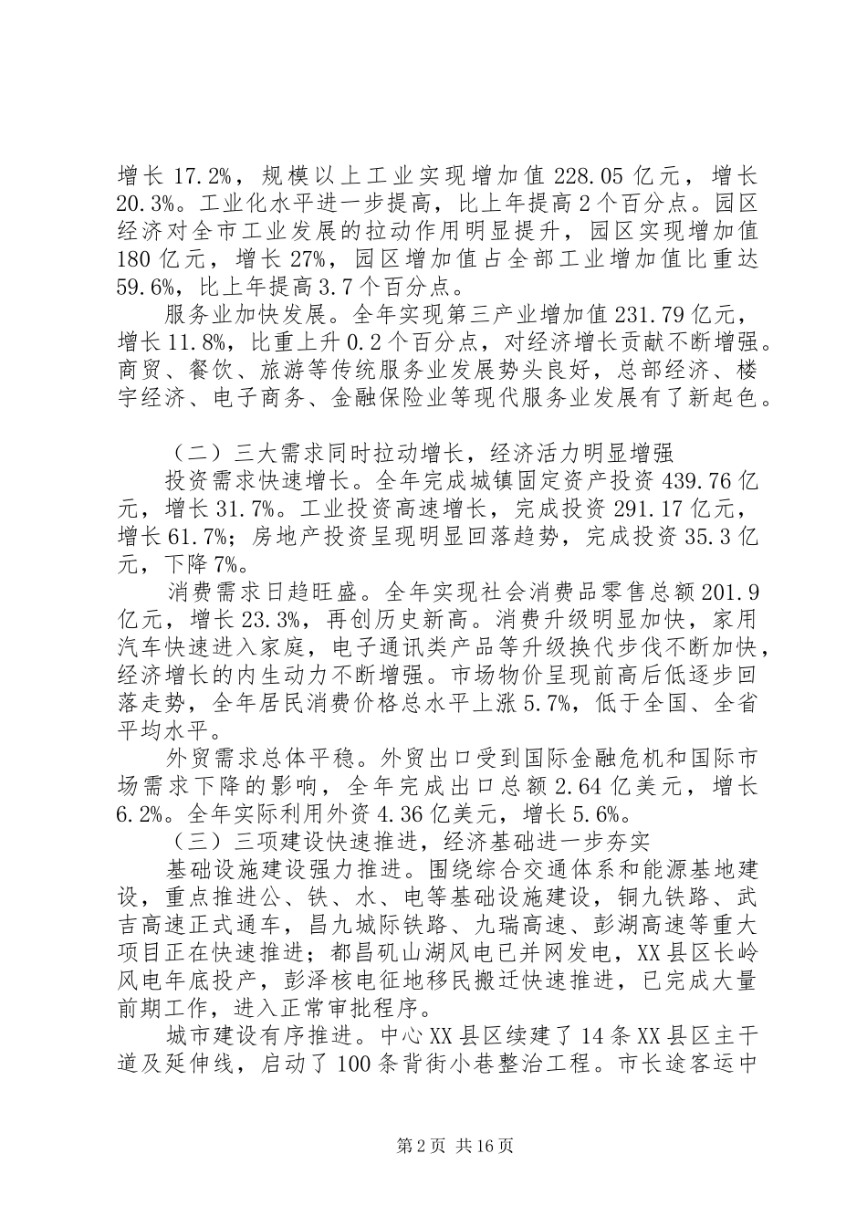 发改委经济发展工作报告_第2页