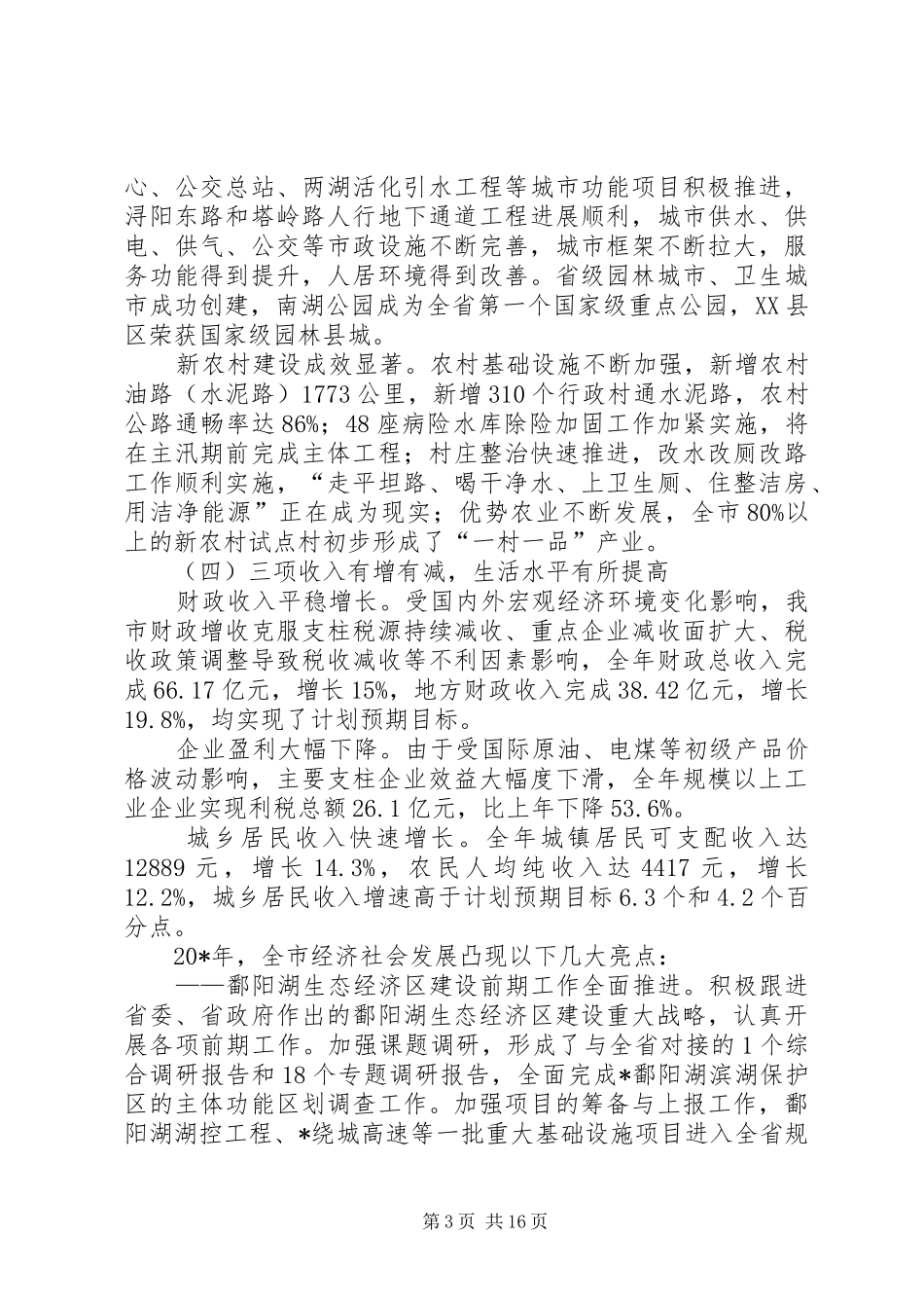 发改委经济发展工作报告_第3页