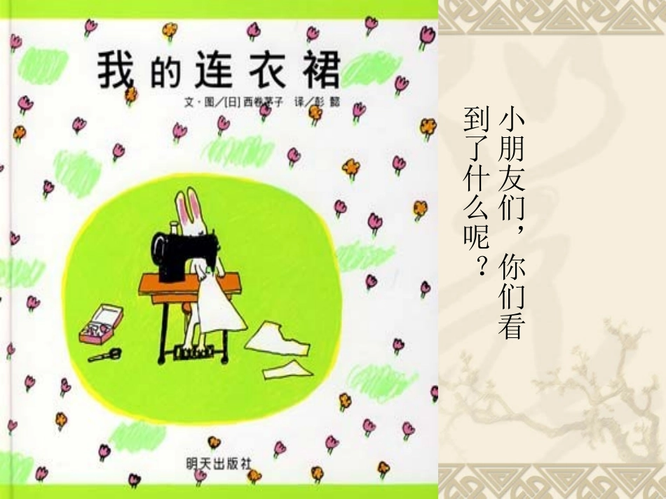 我的连衣裙（中班）_第2页