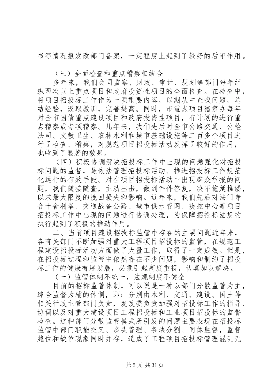 发改委监管调研报告_第2页