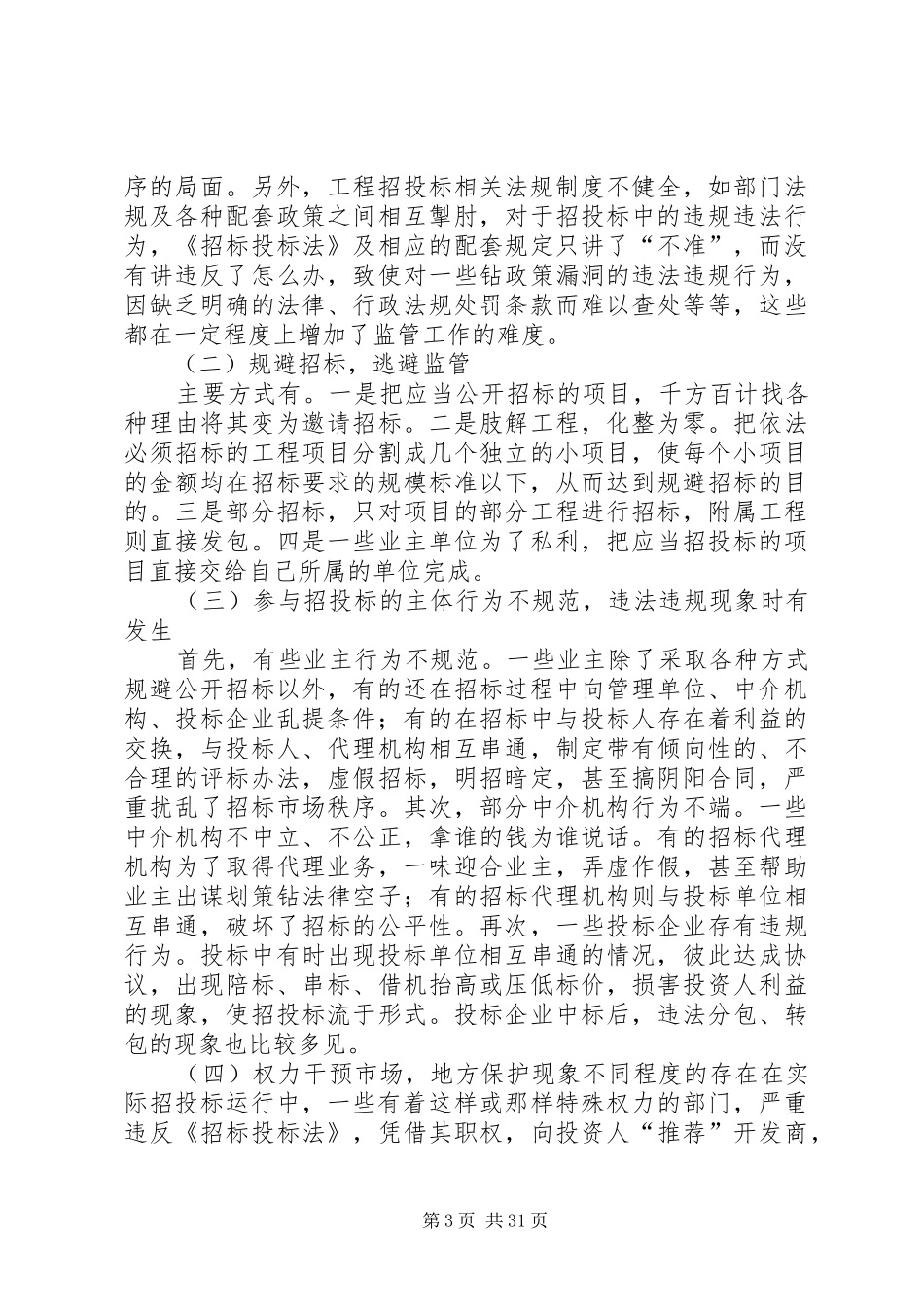 发改委监管调研报告_第3页