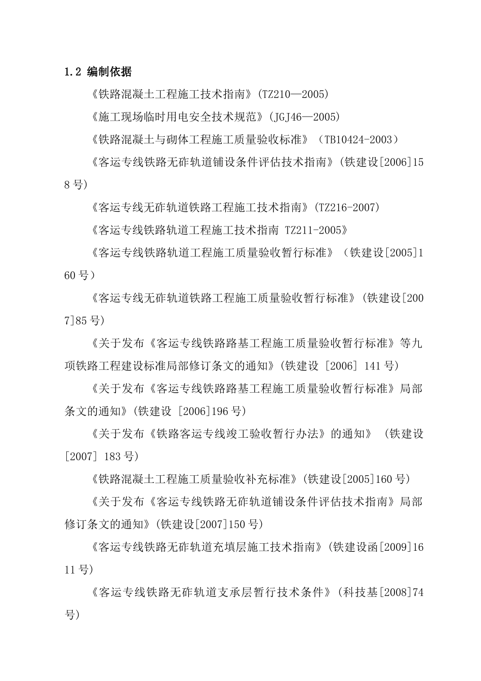 时速350高速道岔铺设工程质量管理体系_第2页