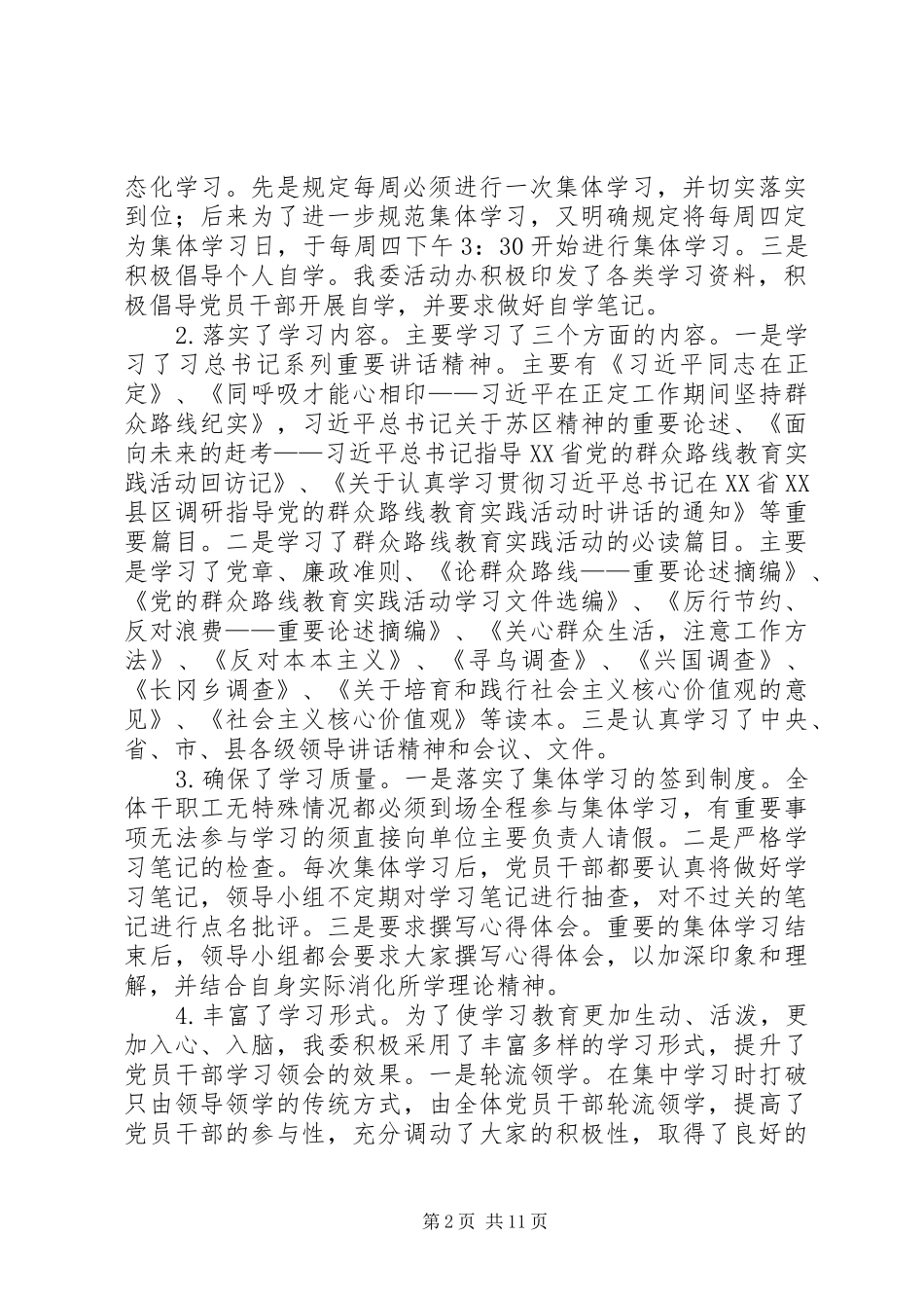 发改委教育实践专题工作汇报4篇_第2页