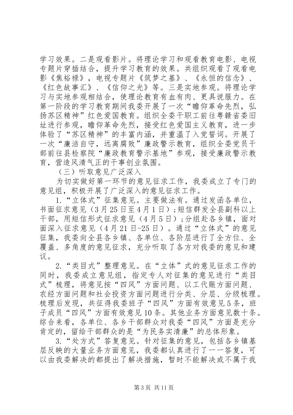 发改委教育实践专题工作汇报4篇_第3页
