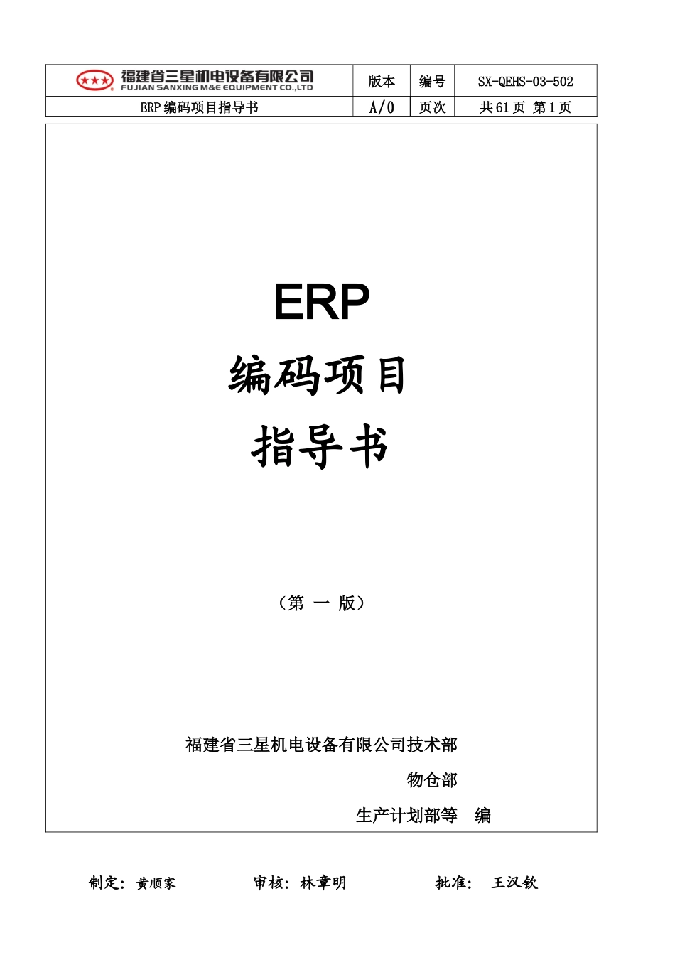 ERP编码指导书(最新版XXXX0618)_第1页