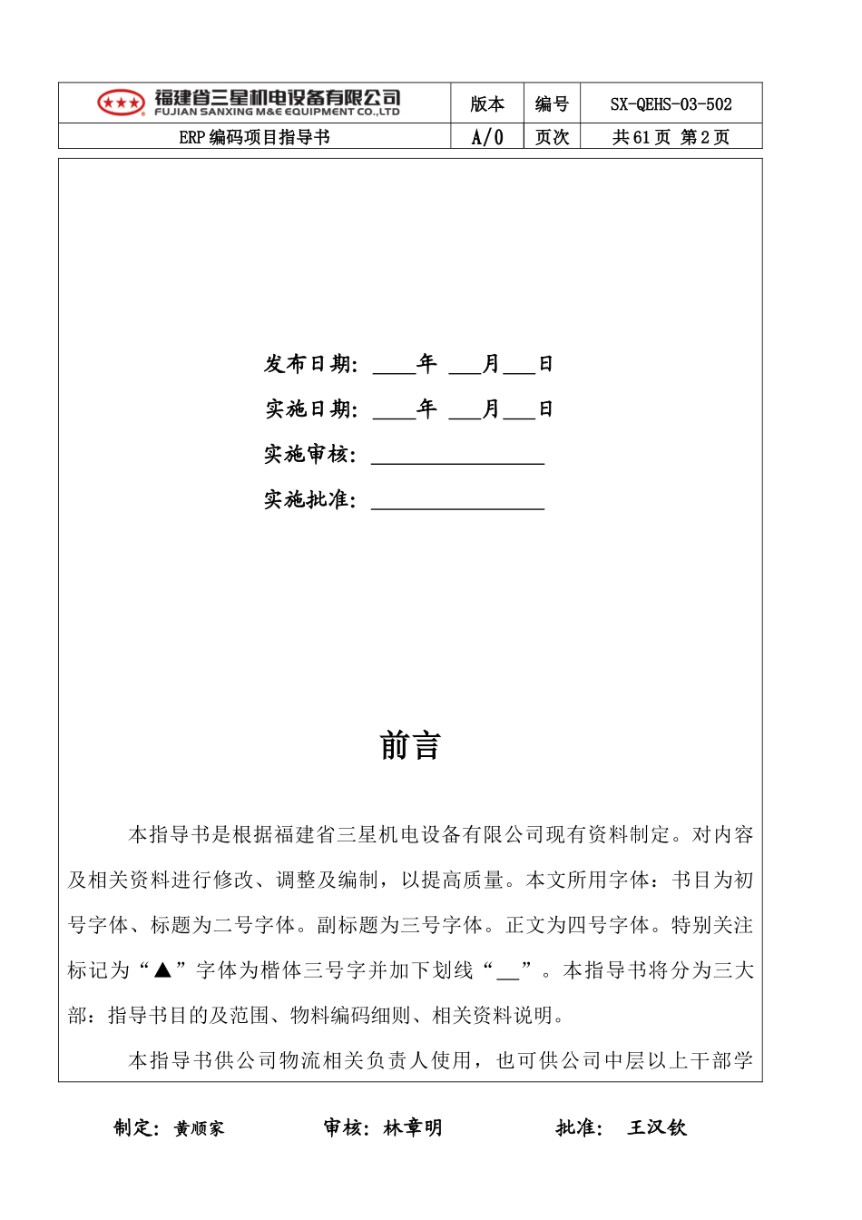 ERP编码指导书(最新版XXXX0618)_第2页