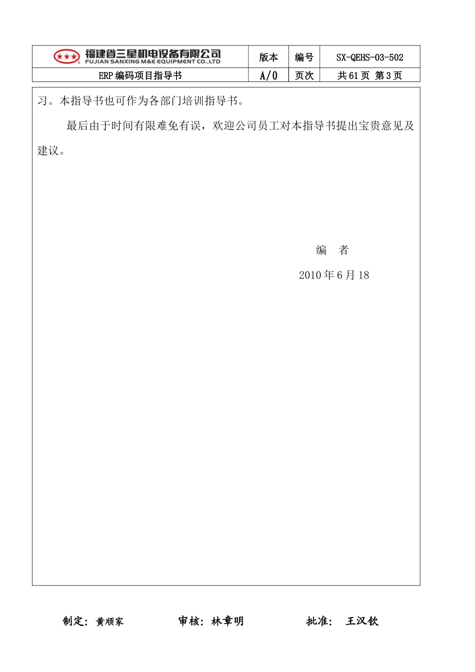 ERP编码指导书(最新版XXXX0618)_第3页