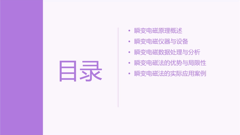 瞬变电磁原理与应用课件_第2页