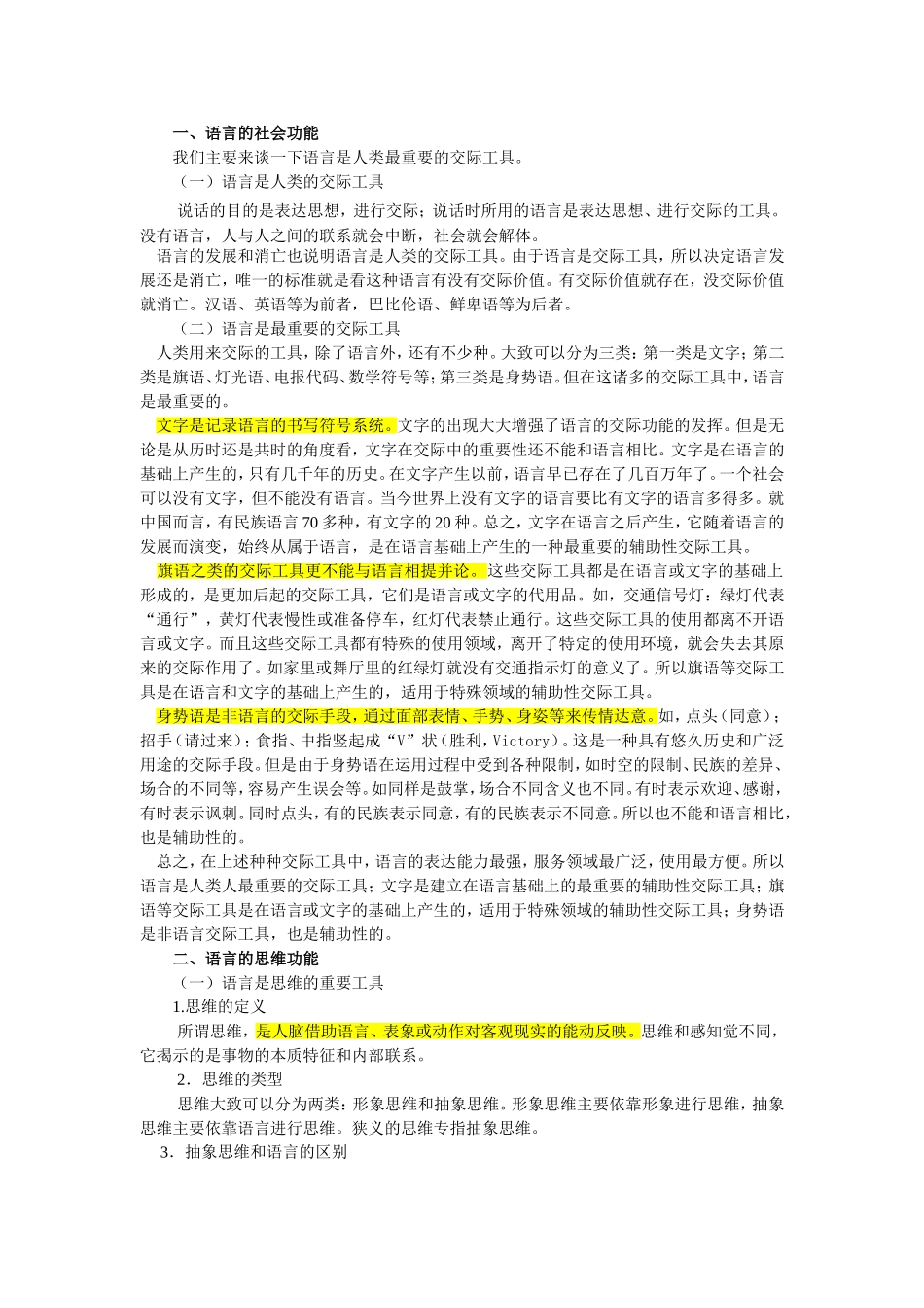 语言学概论第二讲_第2页