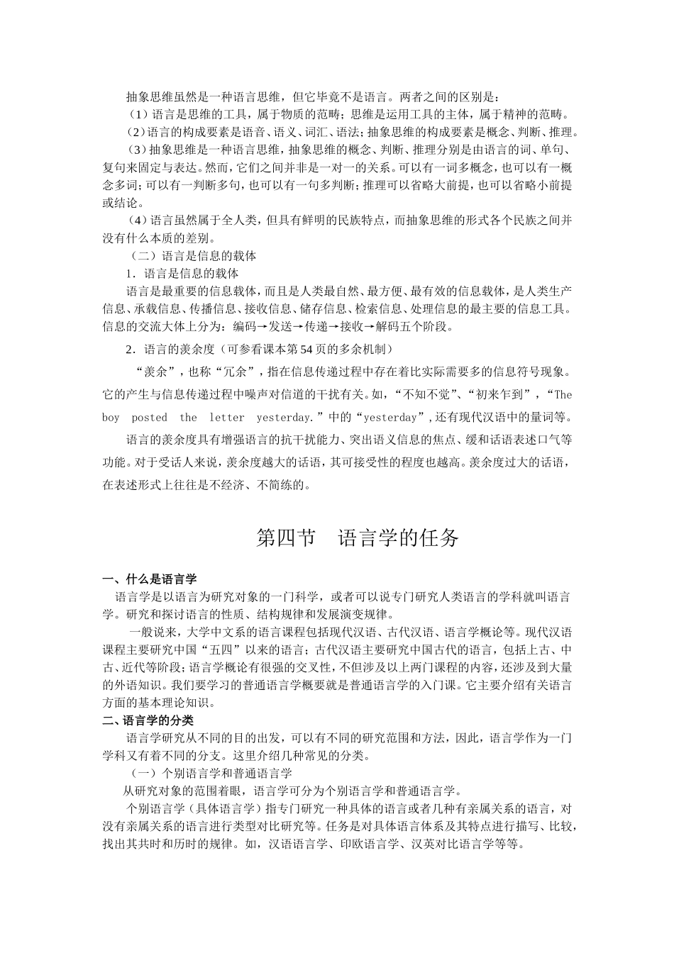 语言学概论第二讲_第3页