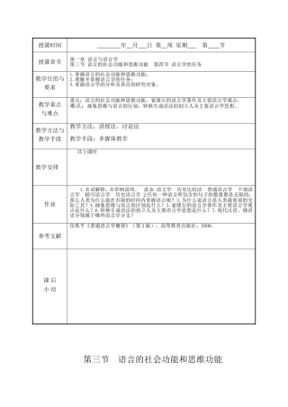语言学概论第二讲