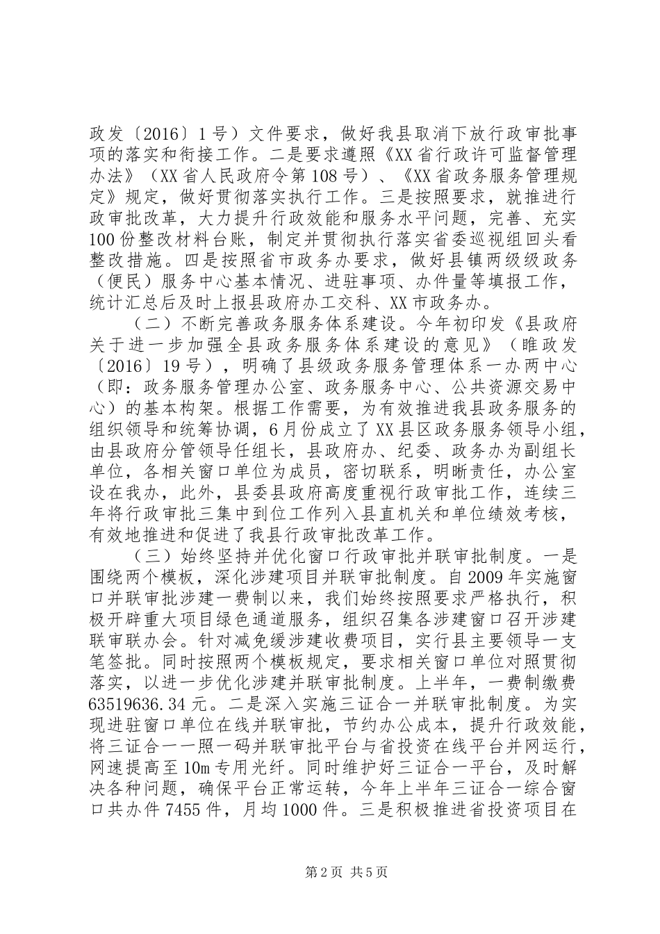 发改委放管服自查报告_第2页