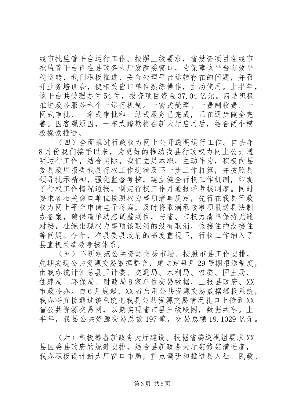 发改委放管服自查报告_第3页