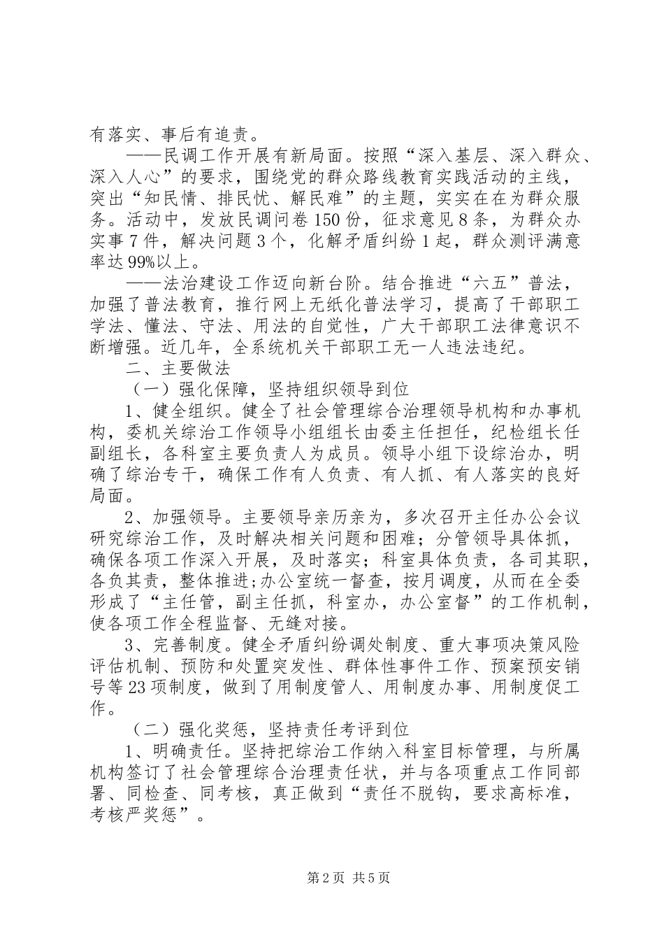 发改委社会管理综合治理工作情况汇报_第2页