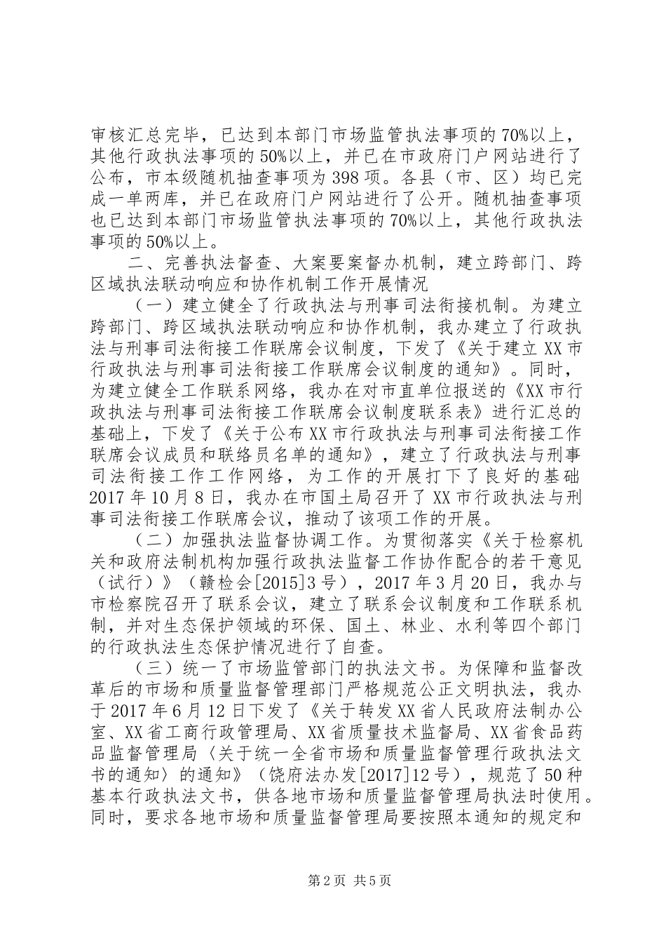 发改委放管服自查工作报告范文_第2页
